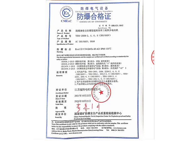 YBX4粉尘防爆证二级能效书